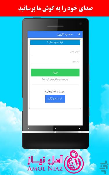 آمل نیاز - عکس برنامه موبایلی اندروید