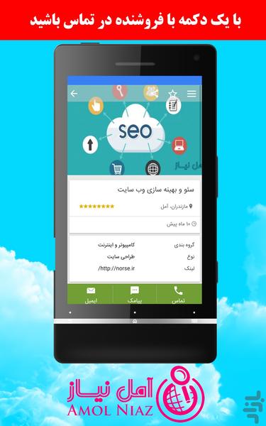 آمل نیاز - عکس برنامه موبایلی اندروید