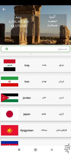 JahanNama - Image screenshot of android app