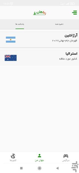 JahanNama - Image screenshot of android app