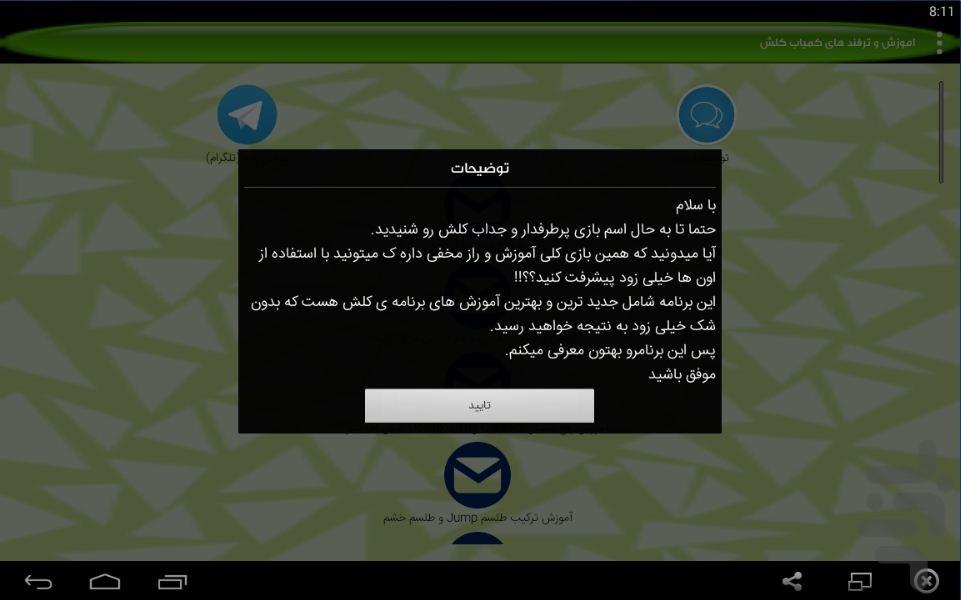 Amoozesh clash - Image screenshot of android app