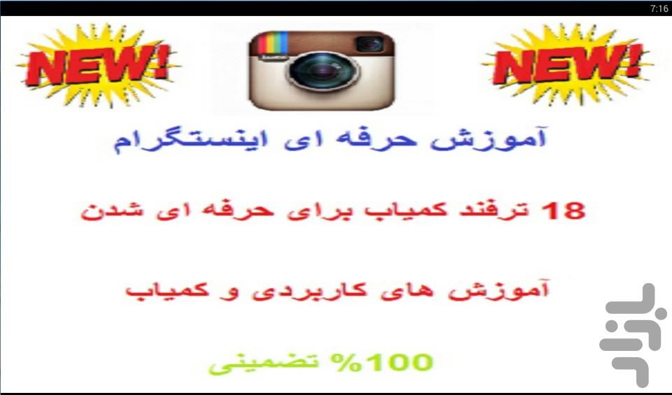 amoozesh instgram - Image screenshot of android app