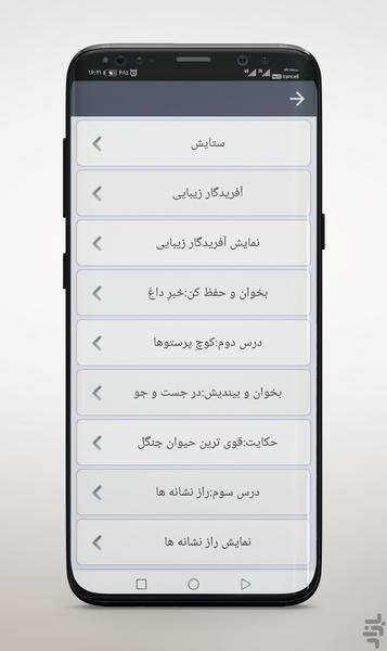 کتاب فارسی گویای چهارم ابتدایی - عکس برنامه موبایلی اندروید