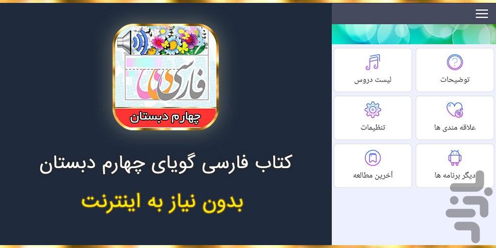 کتاب فارسی گویای چهارم ابتدایی - عکس برنامه موبایلی اندروید