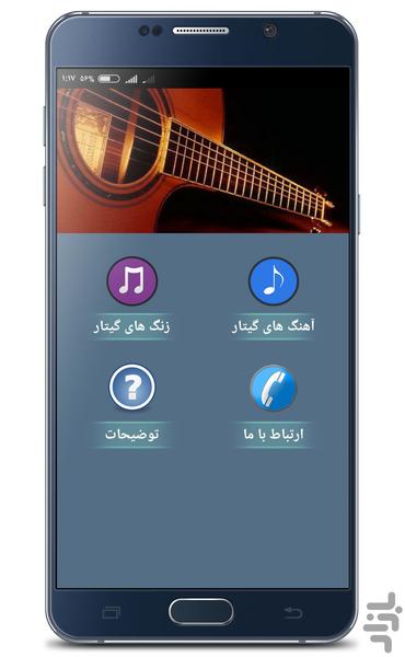 Guitar songs mp3 app - Image screenshot of android app