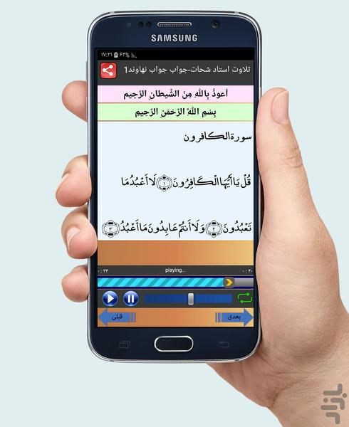naghamat qurani - Image screenshot of android app