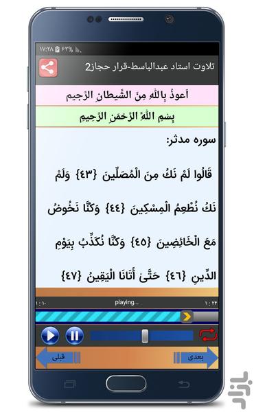 naghamat qurani - Image screenshot of android app