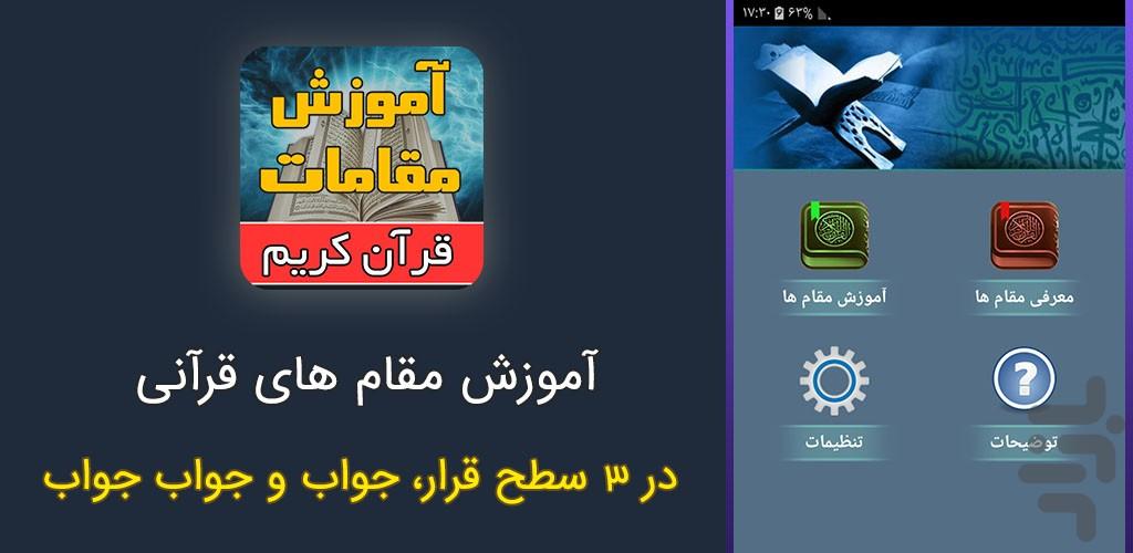 آموزش مقام های قرآنی - عکس برنامه موبایلی اندروید