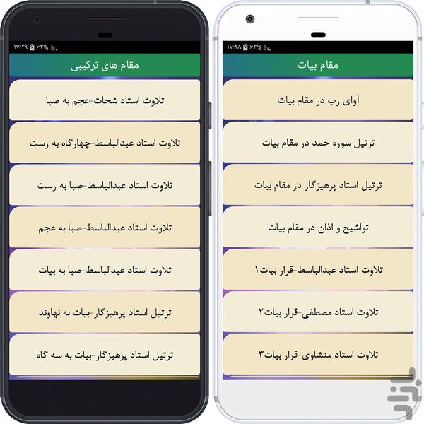 naghamat qurani - Image screenshot of android app