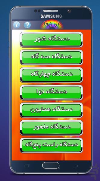 آموزش موسیقی سنتی ایرانی - Image screenshot of android app