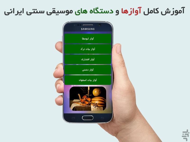 آموزش موسیقی سنتی ایرانی - Image screenshot of android app