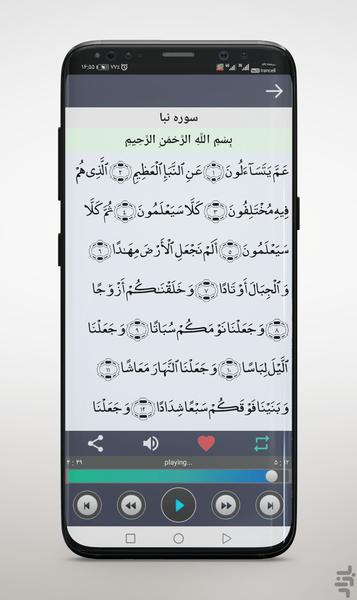 Recitation Quran voice of the child - Image screenshot of android app