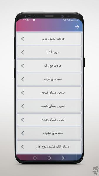Quran training for children - Image screenshot of android app