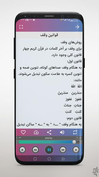 آموزش روخوانی قرآن برای کودکان - عکس برنامه موبایلی اندروید