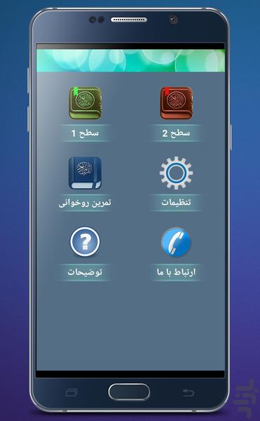 آموزش روخوانی قرآن برای کودکان - Image screenshot of android app
