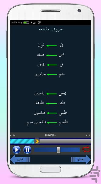 آموزش روخوانی قرآن برای کودکان - عکس برنامه موبایلی اندروید