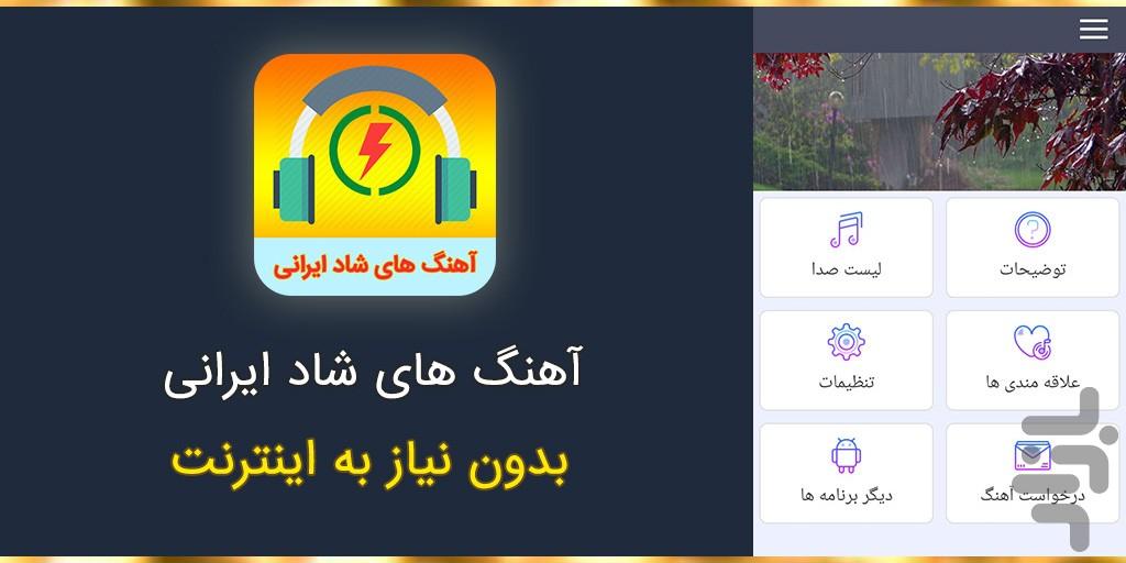 Happy Iranian songs - عکس برنامه موبایلی اندروید