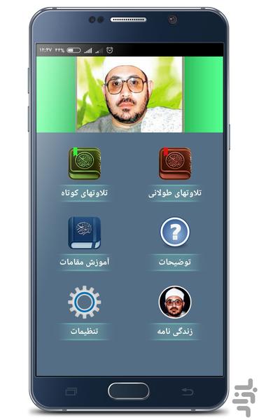 قرائت مجلسی قرآن شحات محمد انور - Image screenshot of android app