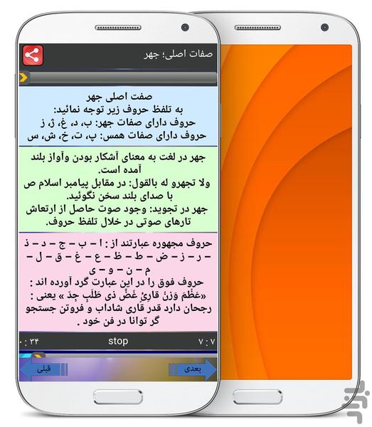 آموزش تجوید قرآن کریم - عکس برنامه موبایلی اندروید