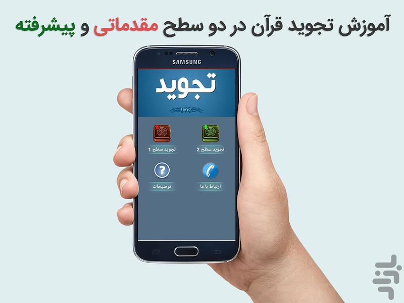 آموزش تجوید قرآن کریم - عکس برنامه موبایلی اندروید