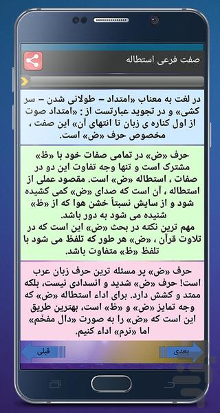 Quran Tajwid - Image screenshot of android app