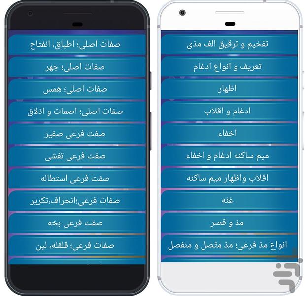 آموزش جامع تجوید قرآن کریم - عکس برنامه موبایلی اندروید