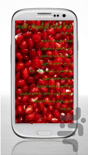 the foods forget - Image screenshot of android app