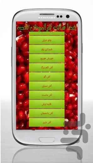 the foods forget - Image screenshot of android app