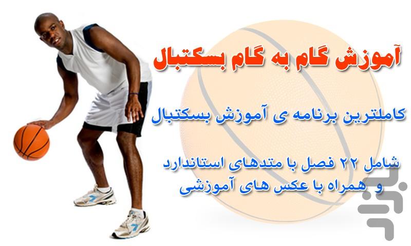 Step by step Basketball learning - Image screenshot of android app