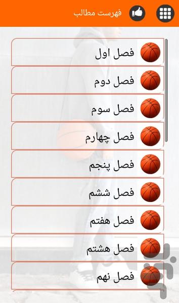 Step by step Basketball learning - Image screenshot of android app