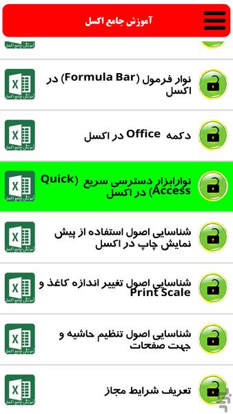 آموزش ساده اکسل - عکس برنامه موبایلی اندروید