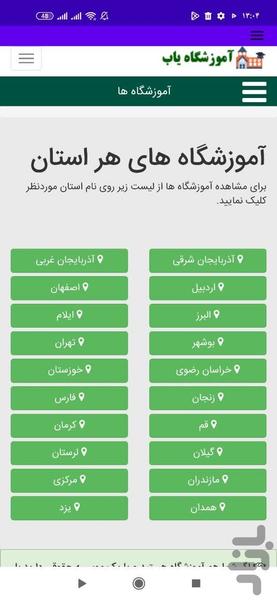 AmoozeshgahYab - Image screenshot of android app