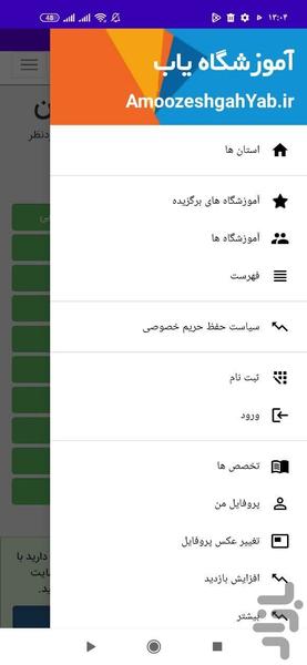 آموزشگاه یاب - Image screenshot of android app