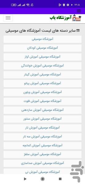 AmoozeshgahYab - Image screenshot of android app