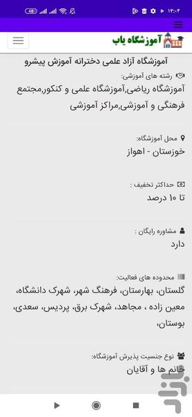 AmoozeshgahYab - Image screenshot of android app