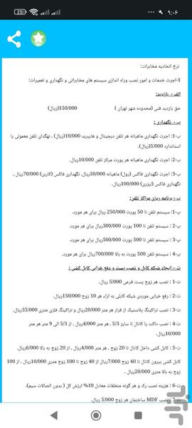 آموزش سانترال - عکس برنامه موبایلی اندروید