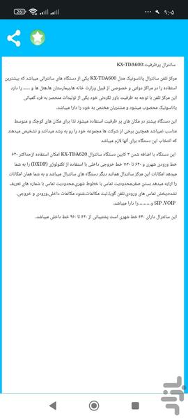 آموزش سانترال - Image screenshot of android app