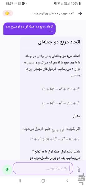 داینودان | دستیار هوش مصنوعی درسی - عکس برنامه موبایلی اندروید