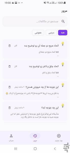 داینودان | دستیار هوش مصنوعی درسی - عکس برنامه موبایلی اندروید