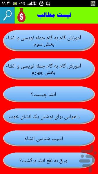 آموزش انشانویسی - Image screenshot of android app