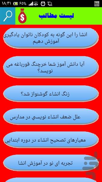 آموزش انشانویسی - Image screenshot of android app