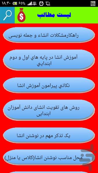 آموزش انشانویسی - Image screenshot of android app