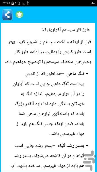 آموزش کامل اکوآپنیک - Image screenshot of android app