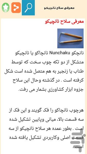 آموزش کونگ فو - Image screenshot of android app