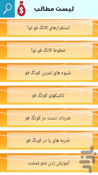 آموزش کونگ فو - Image screenshot of android app