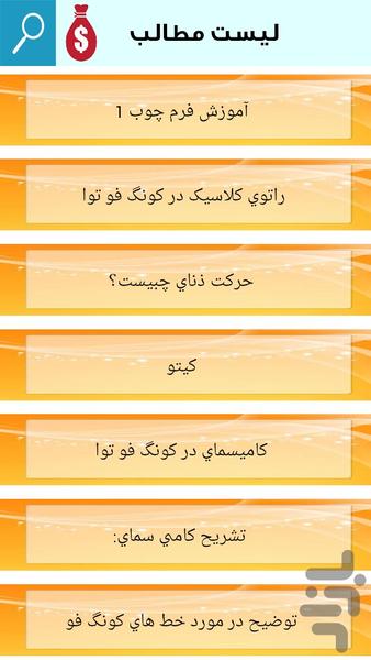 آموزش کونگ فو - Image screenshot of android app