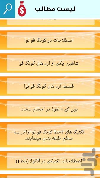 آموزش کونگ فو - Image screenshot of android app