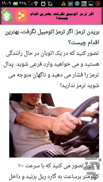 آموزش رانندگی خفن - عکس برنامه موبایلی اندروید