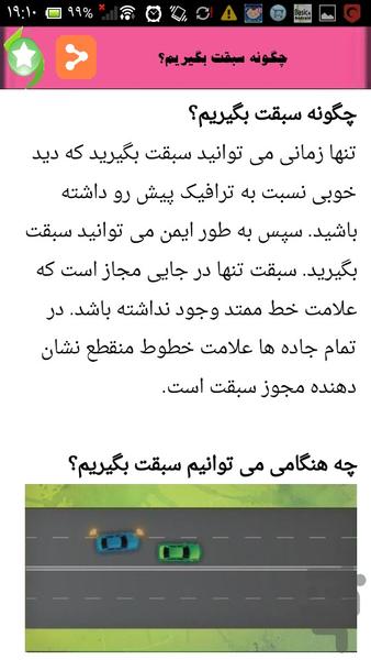 آموزش رانندگی خفن - عکس برنامه موبایلی اندروید