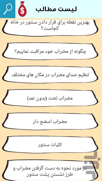 آموزش سنتور - عکس برنامه موبایلی اندروید